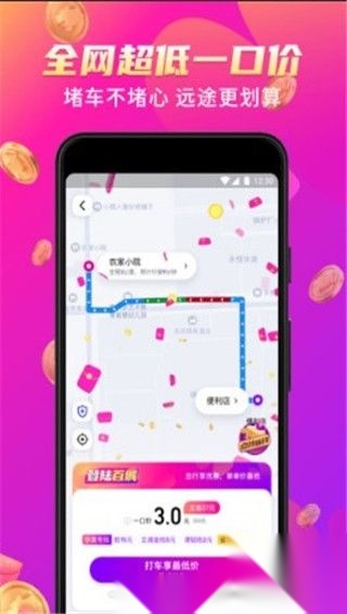 花小猪打车最新版截图0
