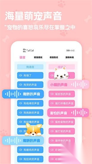 动物语言翻译器免费正版截图4