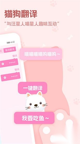 动物语言翻译器免费正版截图3
