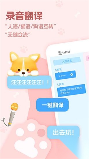 动物语言翻译器免费正版截图1