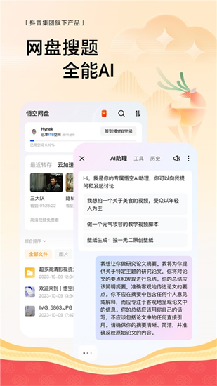悟空浏览器正版