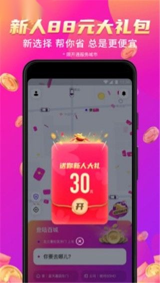 花小猪打车最新版