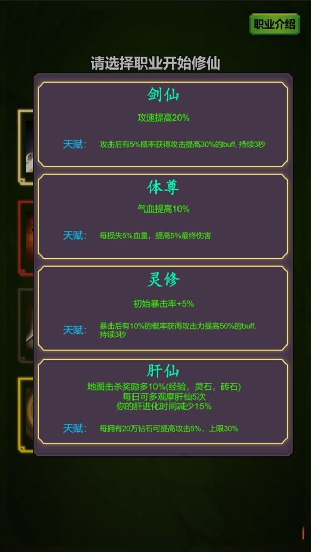 修个肝仙截图2