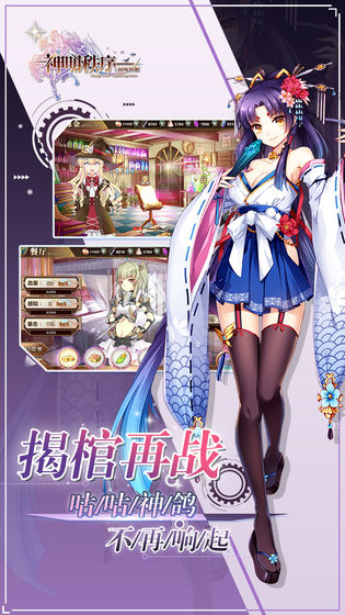 神明秩序：幻域神姬截图2