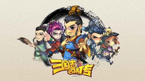 三国志名将传折截图0