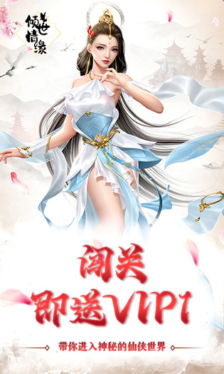 美人天下0.1折旧梦仙侠版 第1张图