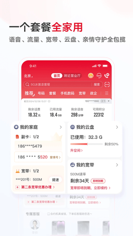 10010联通网上营业厅截图1