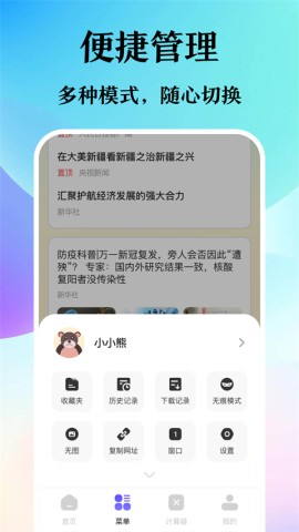 迷你浏览器截图0