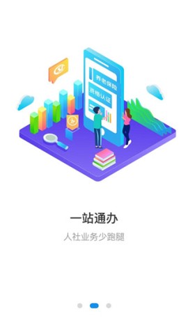 石家庄人社截图2