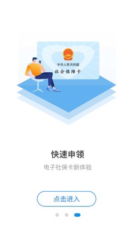 石家庄人社截图1