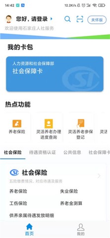 石家庄人社