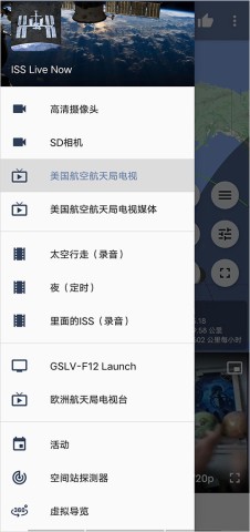 ISSLiveNow截图2
