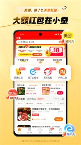 小蚕惠生活截图1
