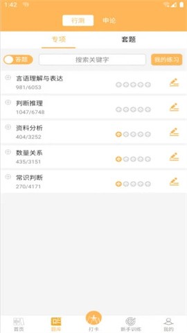 纵横公考截图0