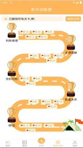 纵横公考截图1