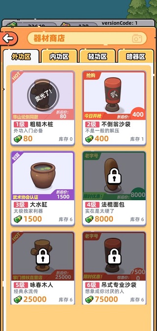 武馆模拟器免广告不减反增版截图1