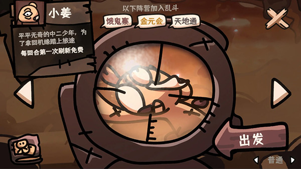 西行乱斗截图4