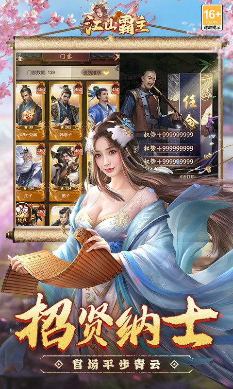 江山霸主折截图0