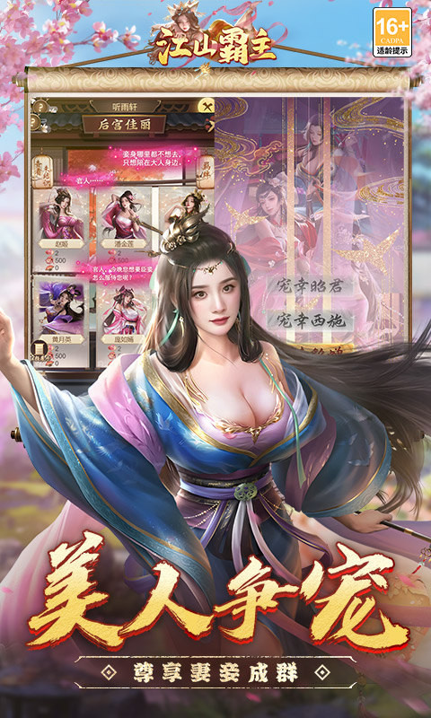江山霸主折截图1