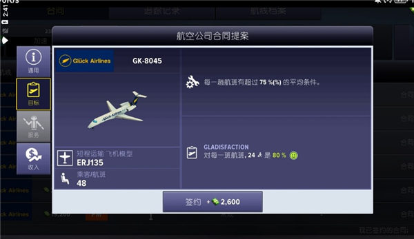机场模拟器大亨中文版截图0
