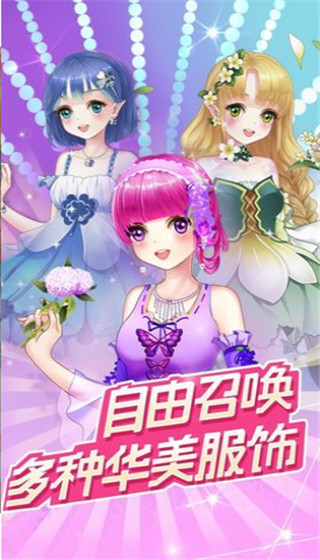 魔法花园换装免广告截图2