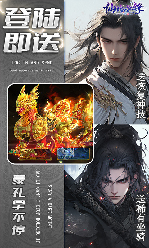 仙路争锋最新版截图2