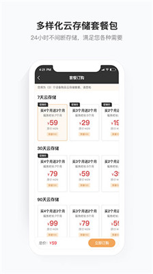 移动看家宝截图1