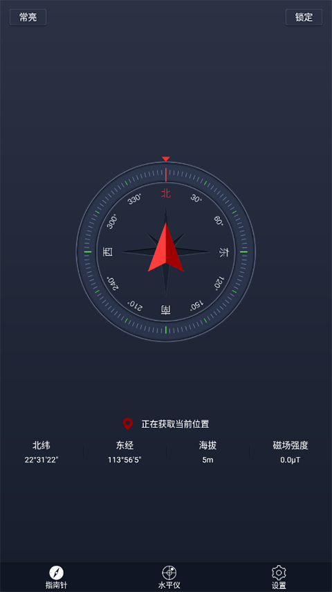 超级指南针截图2