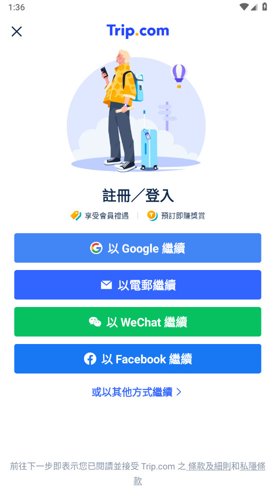 携程旅行国际版截图2