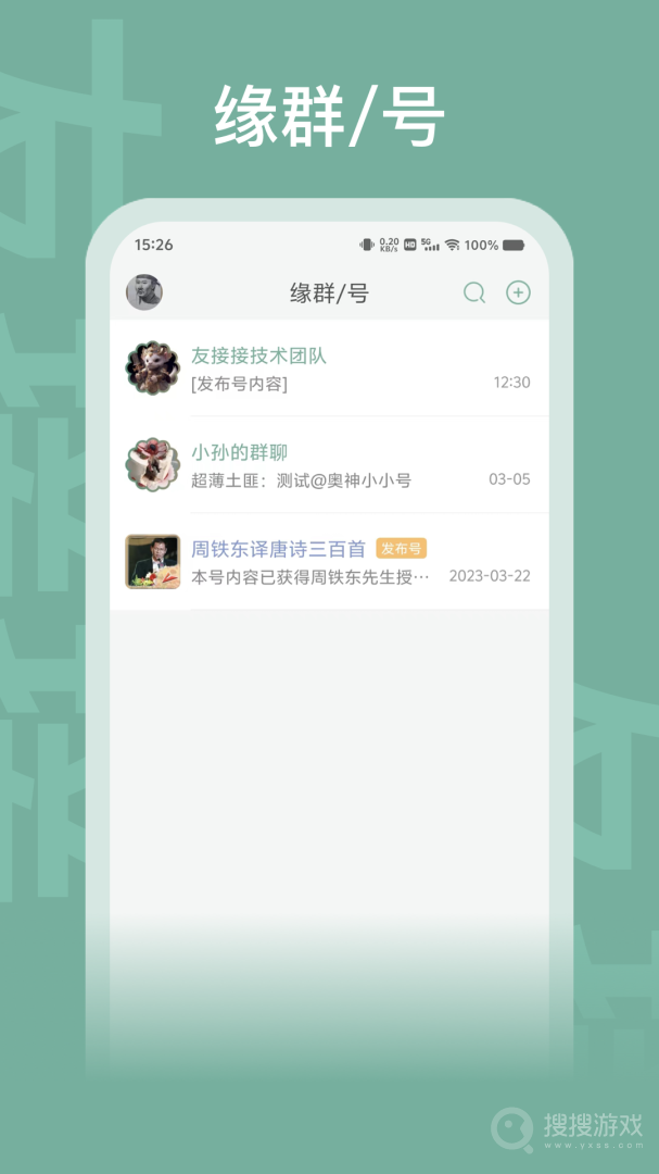 友接接截图0