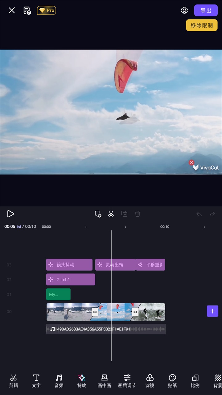 vivacut剪辑截图1