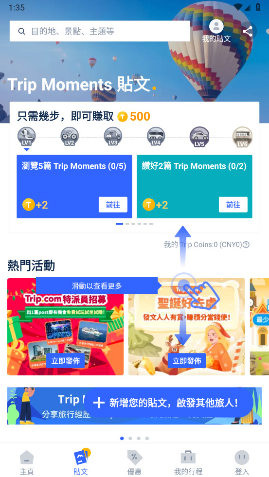 携程旅行国际版截图1