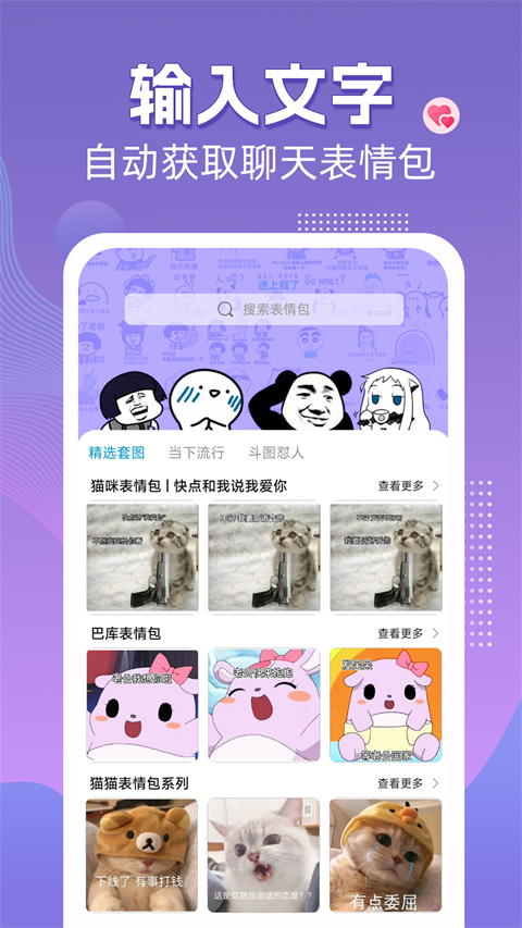 高情商输入法截图0