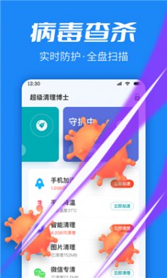 超级清理博士截图1