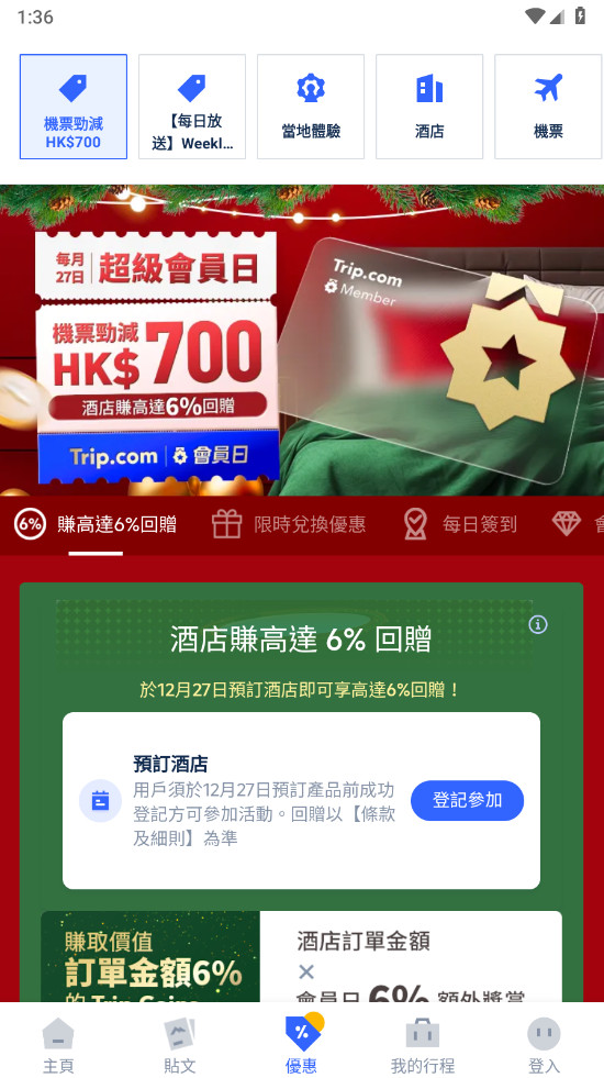 携程旅行国际版截图3