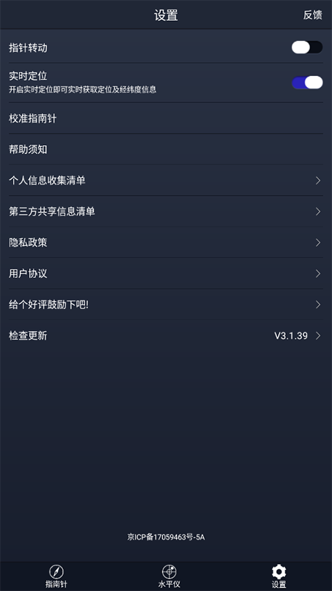 超级指南针截图0