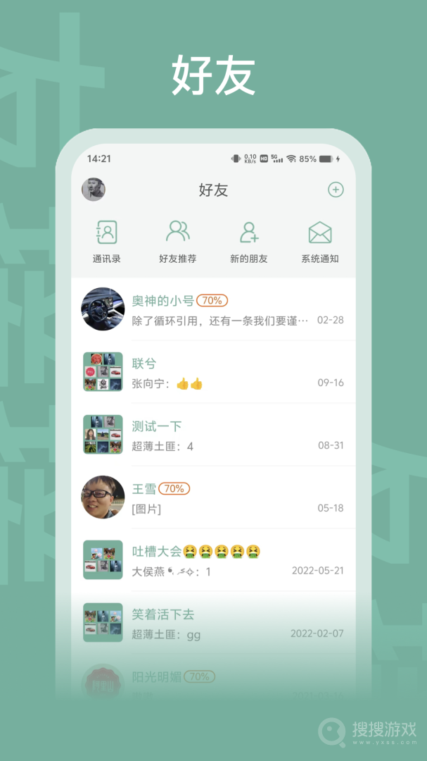友接接截图3