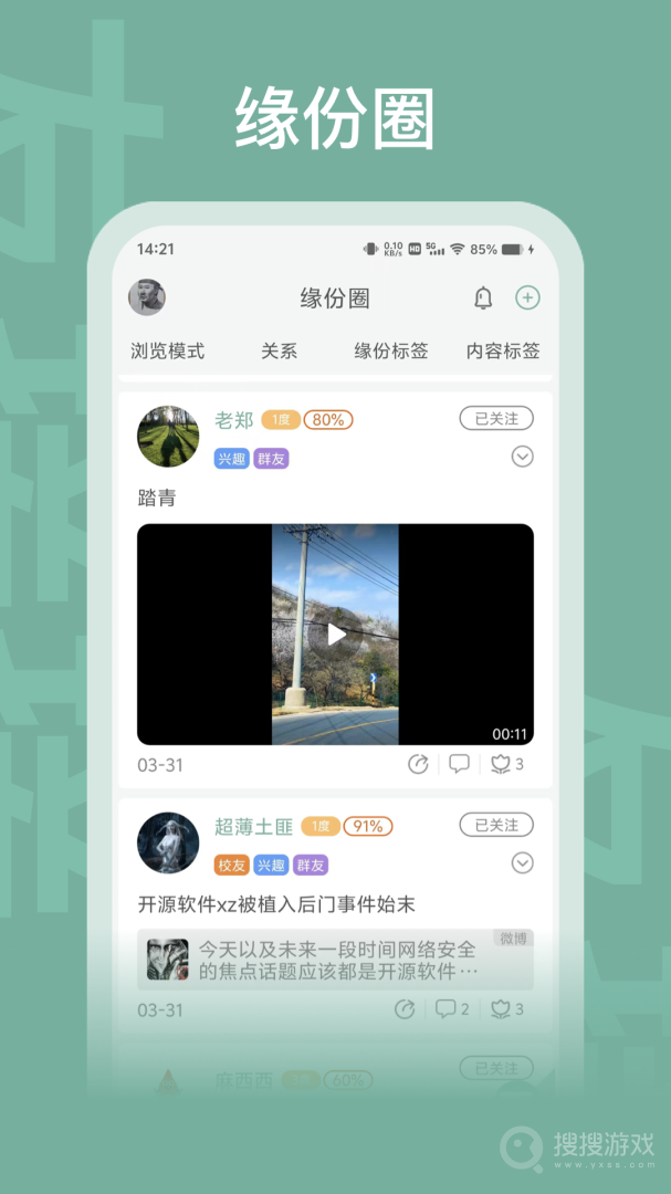 友接接截图2