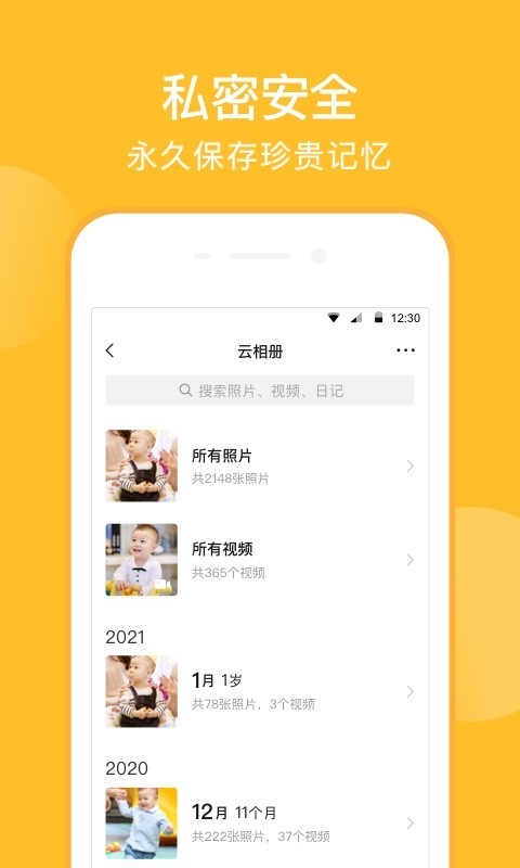 亲宝宝截图3