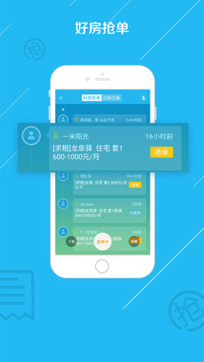 掌上好房通截图1