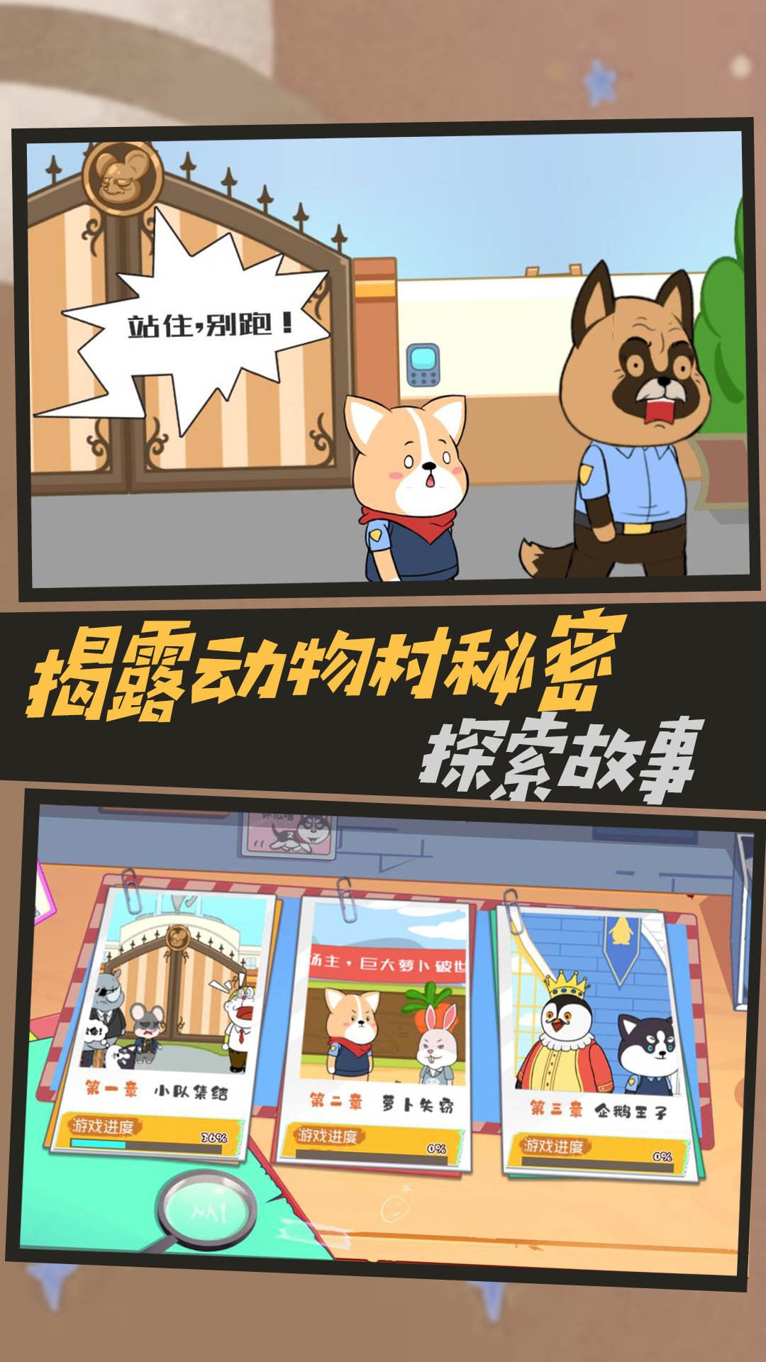 不靠谱神探游戏最新版截图2