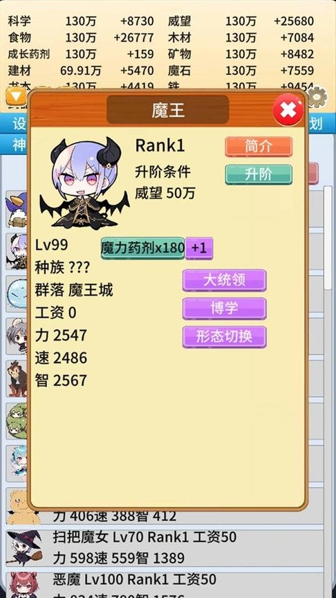 去魔王城上班免广告截图2