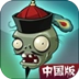 植物大战僵尸西游版无敌版