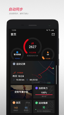宜准跑步截图0