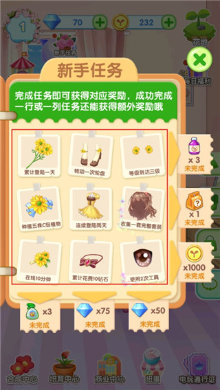 魔法花园换装