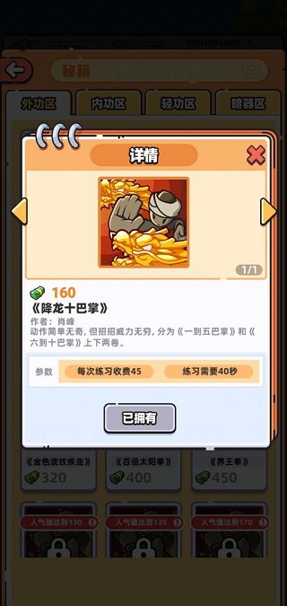 武馆模拟器不减反增版