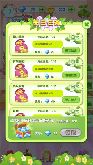 魔法花园换装