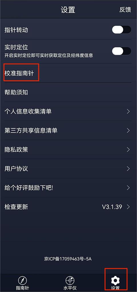 超级指南针