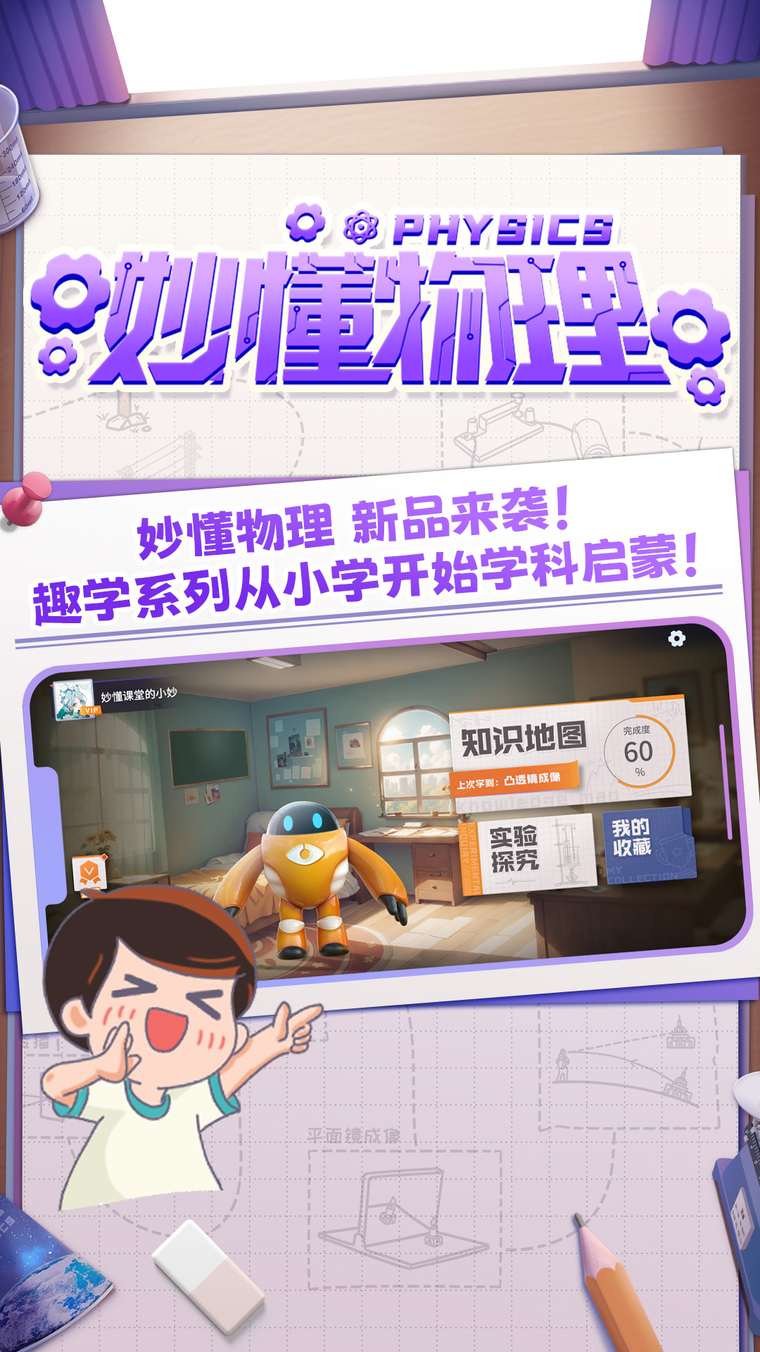 妙懂物理-妙懂物理安卓版v1.6.0