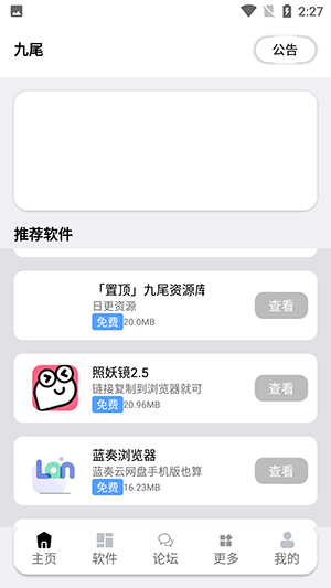 九尾资源库截图0